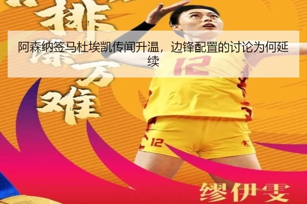 a-sen-na-qian-ma-du-ai-kai-chuan-wen-sheng-wen-bian-feng-pei-zhi-de-tao-lun-wei-he-yan-xu-2-859.jpg
